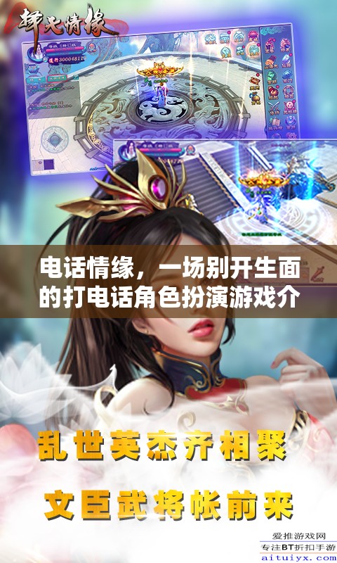 電話情緣，一場別開生面的角色扮演游戲