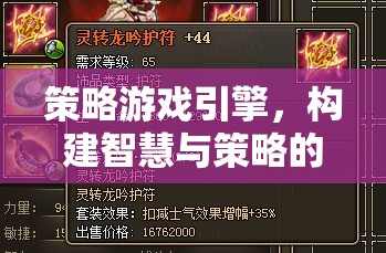 智慧與策略的數(shù)字戰(zhàn)場，構(gòu)建策略游戲引擎的魅力