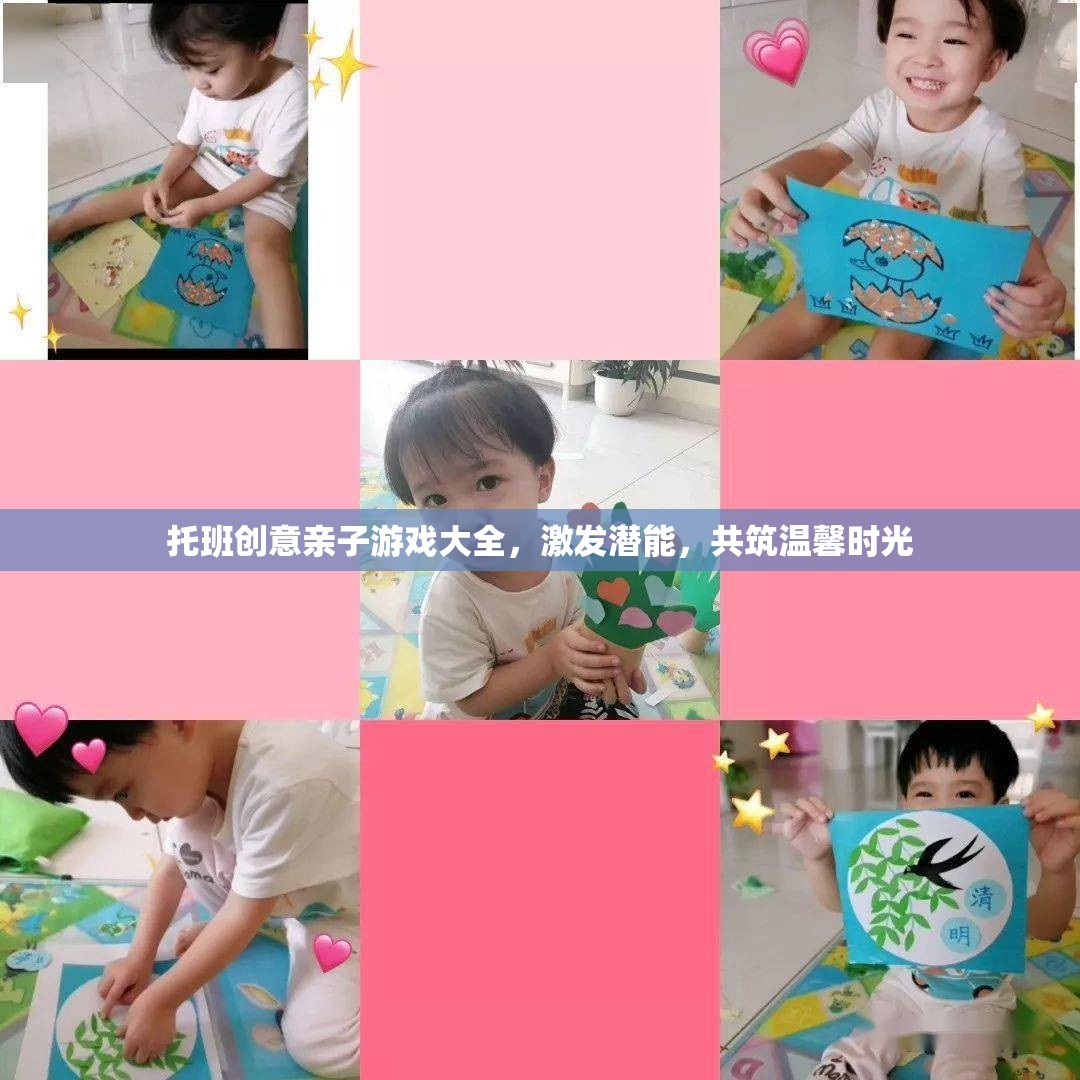 托班創(chuàng)意親子游戲，激發(fā)潛能，共筑溫馨時光