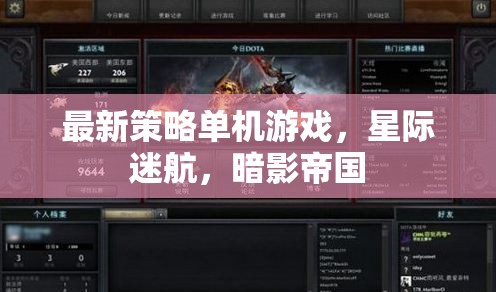 探索未知，星際迷航暗影帝國的最新策略冒險(xiǎn)