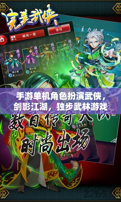 劍影江湖，獨(dú)步武林的武俠單機(jī)手游角色扮演之旅