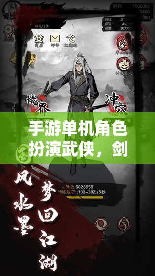 劍影江湖，獨(dú)步武林的武俠單機(jī)手游角色扮演之旅