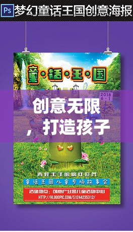 創(chuàng)意無(wú)限，打造孩子的夢(mèng)想樂(lè)園——全面解析創(chuàng)意幼兒游戲