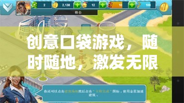 創(chuàng)意口袋，隨時隨地，激發(fā)你的無限想象