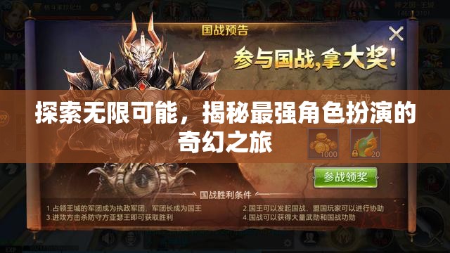 揭秘最強(qiáng)角色扮演，探索無限可能的奇幻之旅