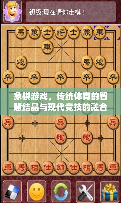 象棋游戲，傳統(tǒng)體育智慧與現(xiàn)代競技的完美融合