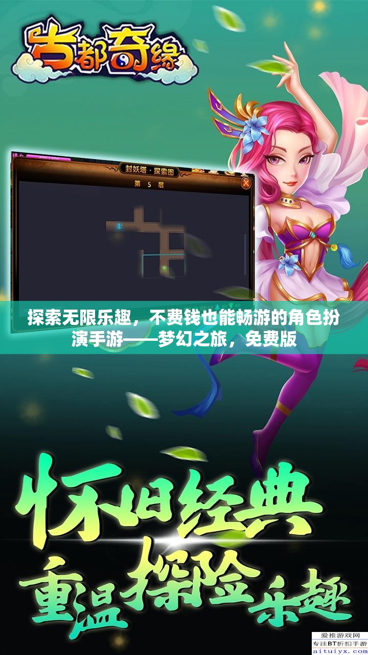 免費暢游的夢幻之旅，探索角色扮演手游的無限樂趣