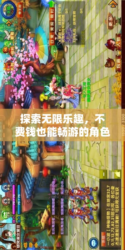 免費暢游的夢幻之旅，探索角色扮演手游的無限樂趣