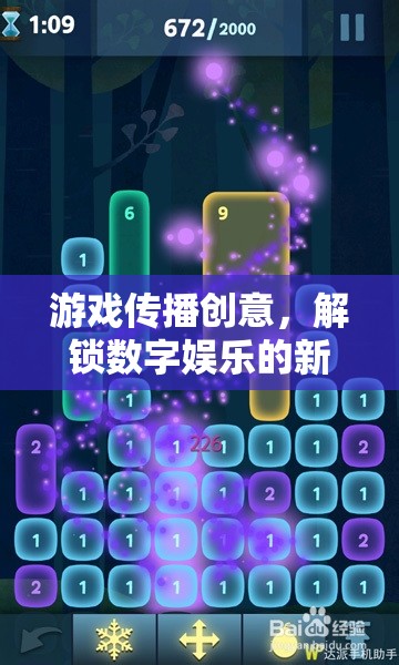 解鎖數(shù)字娛樂(lè)新維度，游戲傳播的創(chuàng)意策略