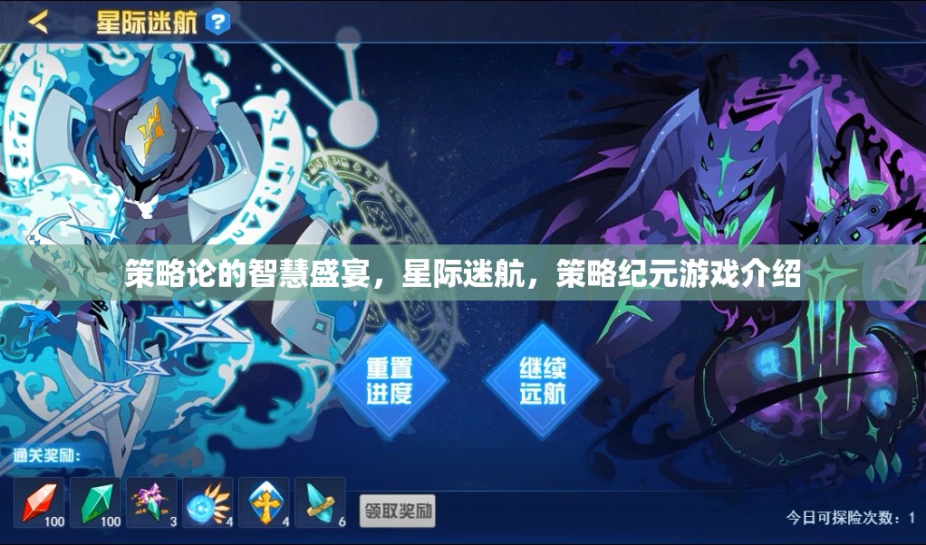 策略紀(jì)元，星際迷航的智慧盛宴