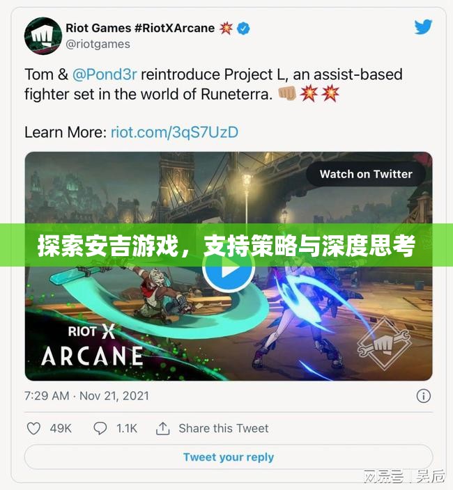 安吉游戲，探索策略與深度思考的樂園