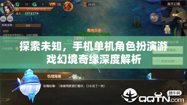 探索未知，手機單機角色扮演游戲幻境奇緣深度解析  第3張