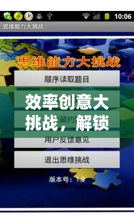 解鎖思維與時間的完美舞步，效率創(chuàng)意大挑戰(zhàn)