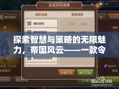 帝國風(fēng)云，探索智慧與策略的無限魅力