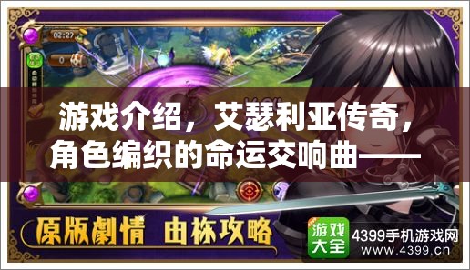 游戲介紹，艾瑟利亞傳奇，角色編織的命運(yùn)交響曲——探索無(wú)盡幻想世界的角色扮演盛宴