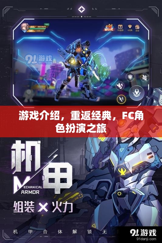 重返經(jīng)典，F(xiàn)C角色扮演游戲之旅  第1張