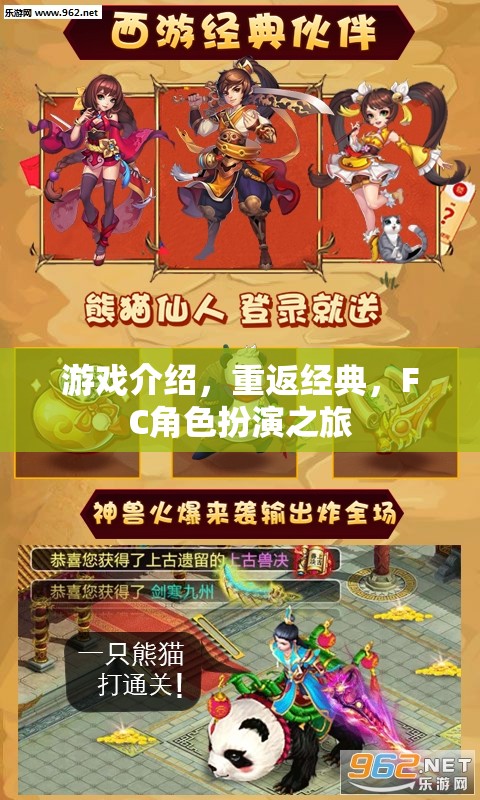 重返經(jīng)典，F(xiàn)C角色扮演游戲之旅  第3張