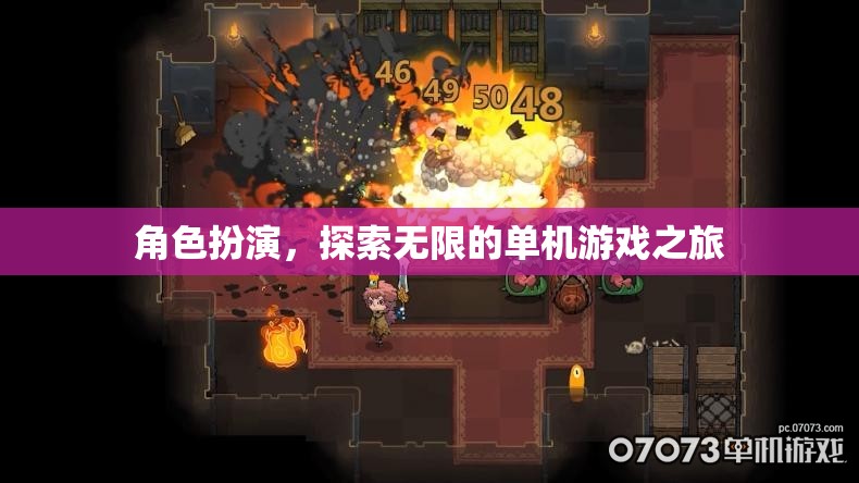 角色扮演，踏上無(wú)限的單機(jī)游戲探索之旅  第2張