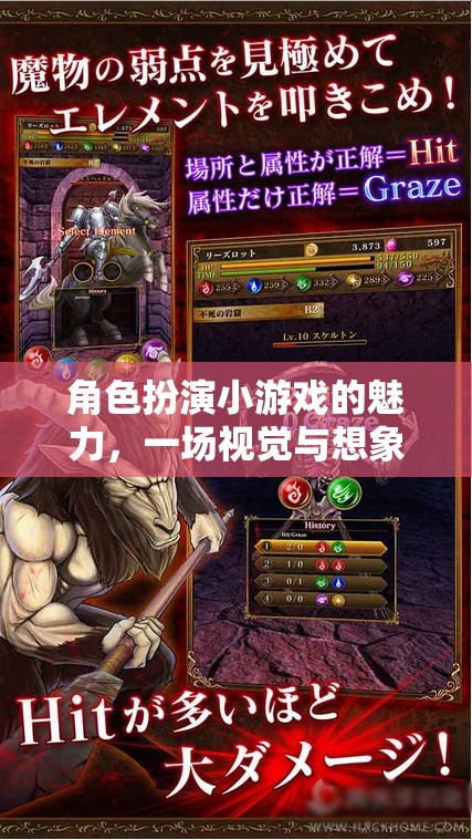 角色扮演小游戲的魅力，視覺(jué)與想象的雙重盛宴