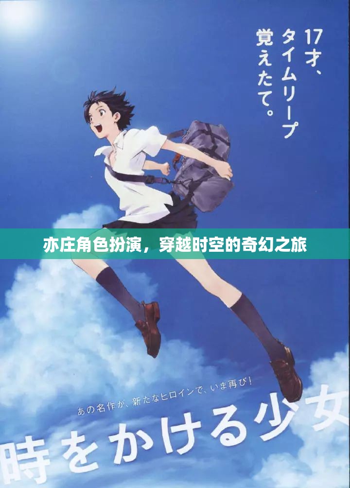 亦莊穿越，時空奇幻角色扮演之旅  第3張