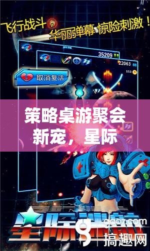 星際迷航，策略桌游聚會的宇宙新寵