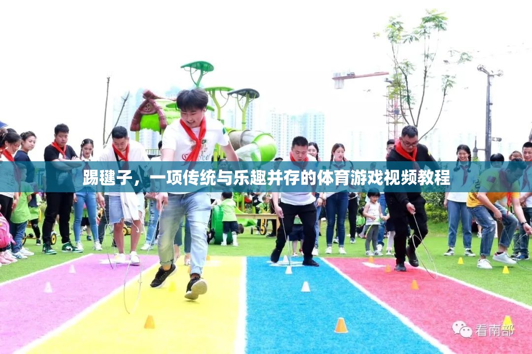 傳統(tǒng)與樂趣并存的踢毽子，視頻教程帶你輕松上手