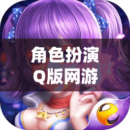 萌寵奇緣，Q版夢(mèng)幻網(wǎng)游的冒險(xiǎn)之旅