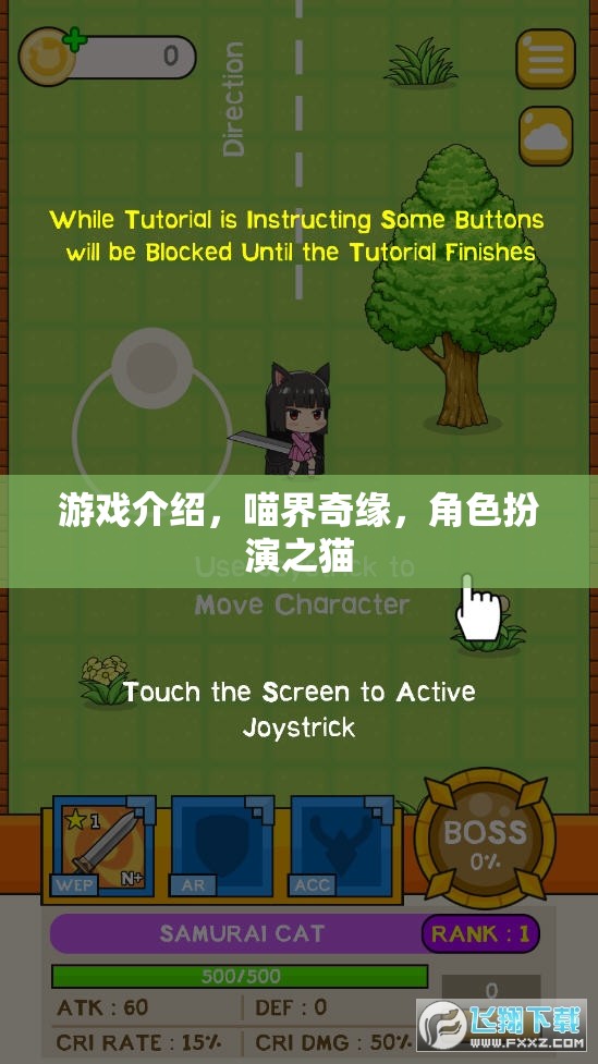 喵界奇緣，探索角色扮演之貓的奇幻世界