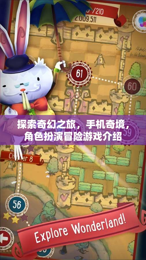 手機(jī)奇境，探索奇幻之旅的角色扮演冒險(xiǎn)游戲