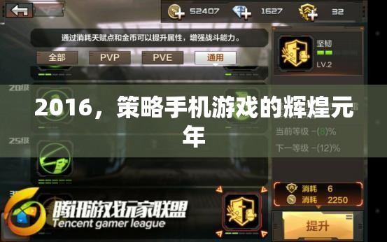 2016，策略手機游戲的輝煌元年