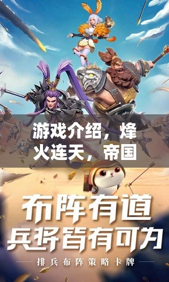 烽火連天，2023年帝國(guó)崛起戰(zhàn)爭(zhēng)策略手游的巔峰對(duì)決