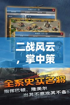 掌中策略戰(zhàn)場，手機(jī)版二戰(zhàn)模擬策略游戲深度解析