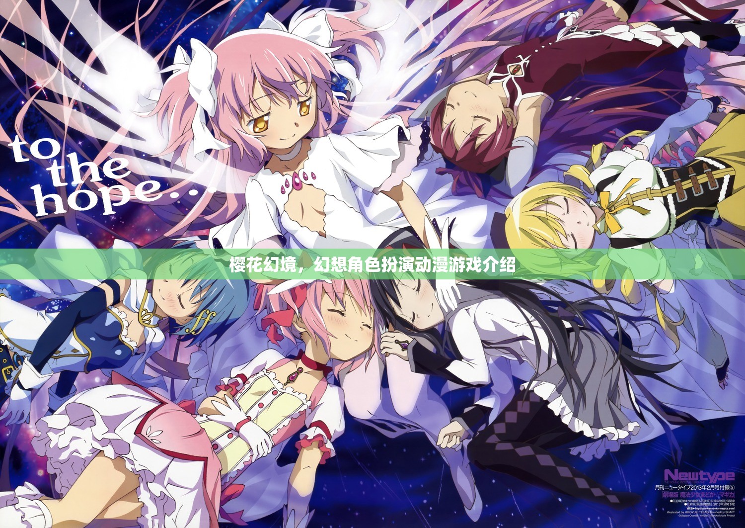 櫻花幻境，沉浸式幻想角色扮演動漫游戲之旅  第2張