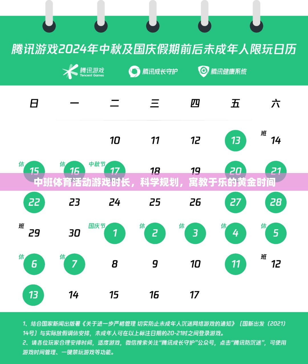 科學(xué)規(guī)劃中班體育活動(dòng)，寓教于樂(lè)的黃金時(shí)間  第3張