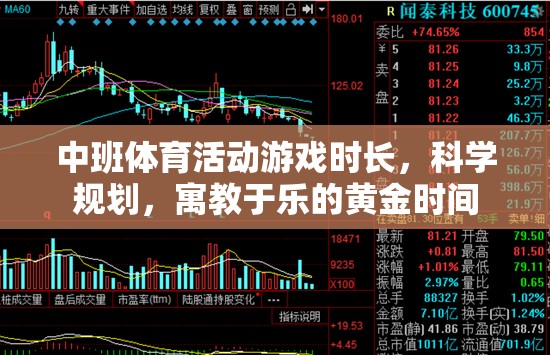 科學(xué)規(guī)劃中班體育活動(dòng)，寓教于樂(lè)的黃金時(shí)間  第2張