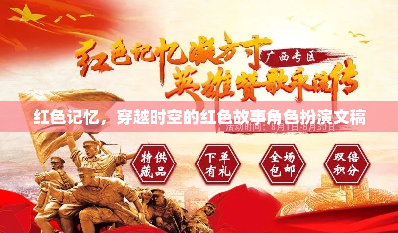 穿越時(shí)空的紅色記憶，角色扮演中的紅色故事傳承