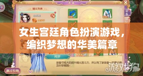宮廷綺夢，編織女生夢想的華美篇章  第3張
