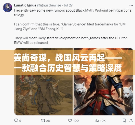 姜尚奇謀，戰(zhàn)國風(fēng)云再起——?dú)v史智慧與策略深度的游戲之旅