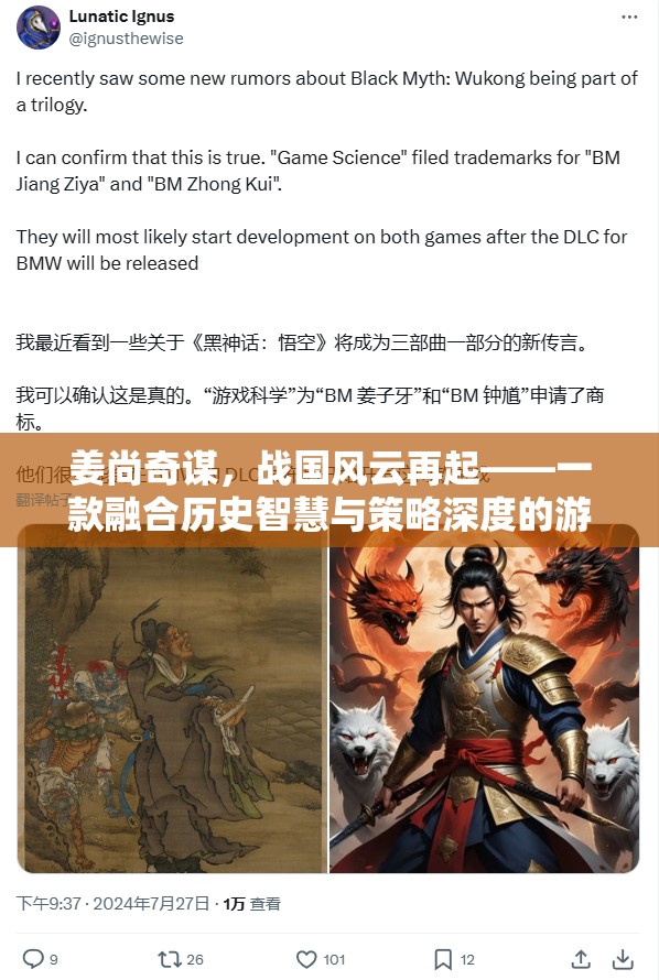姜尚奇謀，戰(zhàn)國風(fēng)云再起——?dú)v史智慧與策略深度的游戲之旅