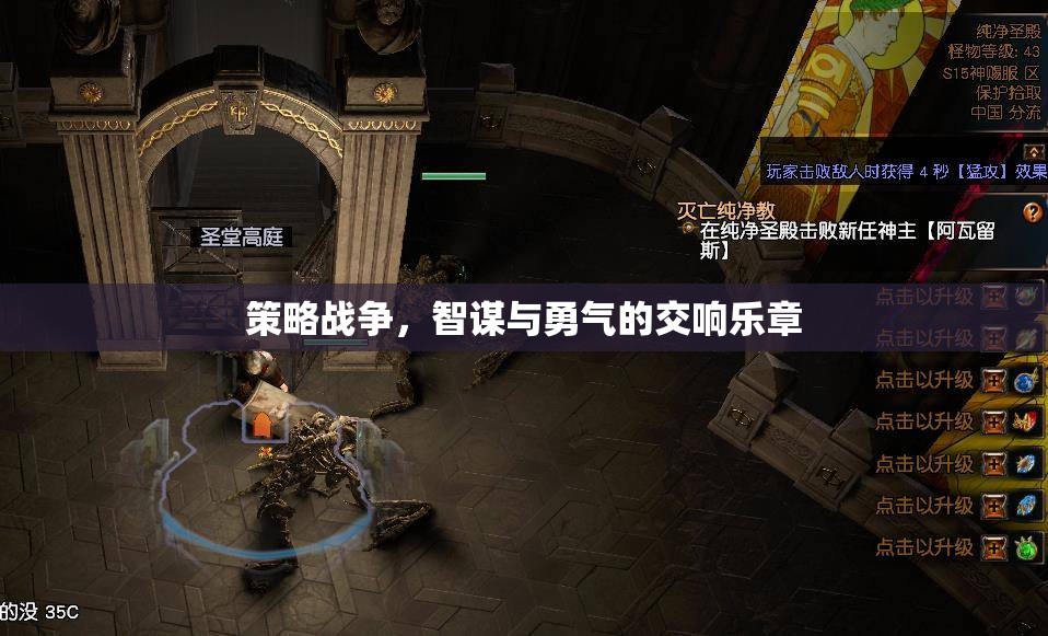 智勇交響，策略戰(zhàn)爭的魅力
