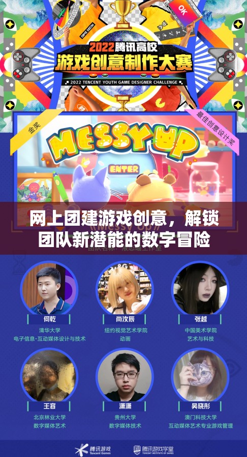 解鎖團(tuán)隊(duì)新潛能，創(chuàng)意數(shù)字團(tuán)建游戲大冒險(xiǎn)
