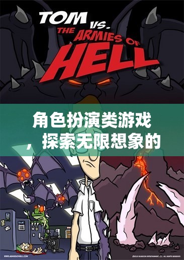 探索無限想象的英語世界，角色扮演類游戲的魅力