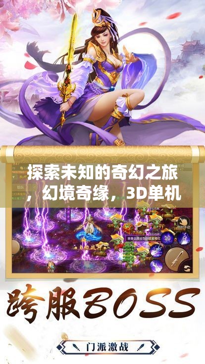 幻境奇緣，探索未知的3D奇幻之旅  第2張