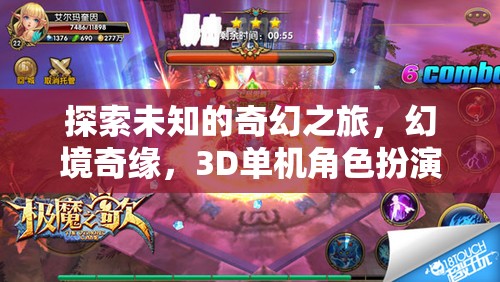 幻境奇緣，探索未知的3D奇幻之旅  第3張