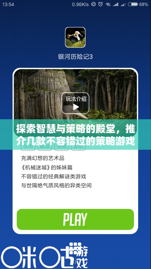 智慧與策略的殿堂，不容錯過的幾款策略游戲推薦