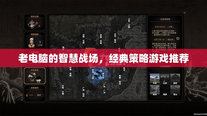 老電腦的智慧戰(zhàn)場，經(jīng)典策略游戲精選