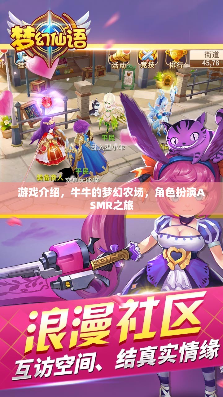 牛牛的夢幻農(nóng)場，一場沉浸式角色扮演的ASMR之旅