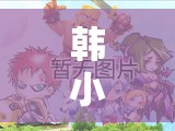 韓小美，在線角色扮演的奇幻冒險之旅