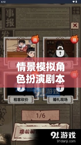 時(shí)空之鑰，命運(yùn)交織的劇本殺
