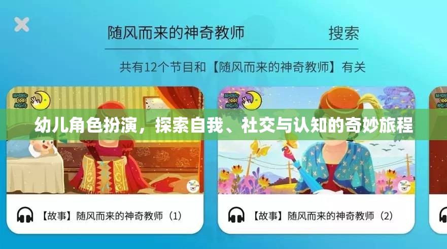 幼兒角色扮演，開啟自我、社交與認(rèn)知的奇妙旅程
